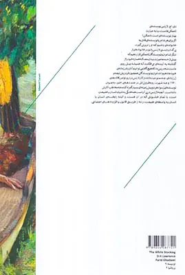 جوراب ساق بلند سفید